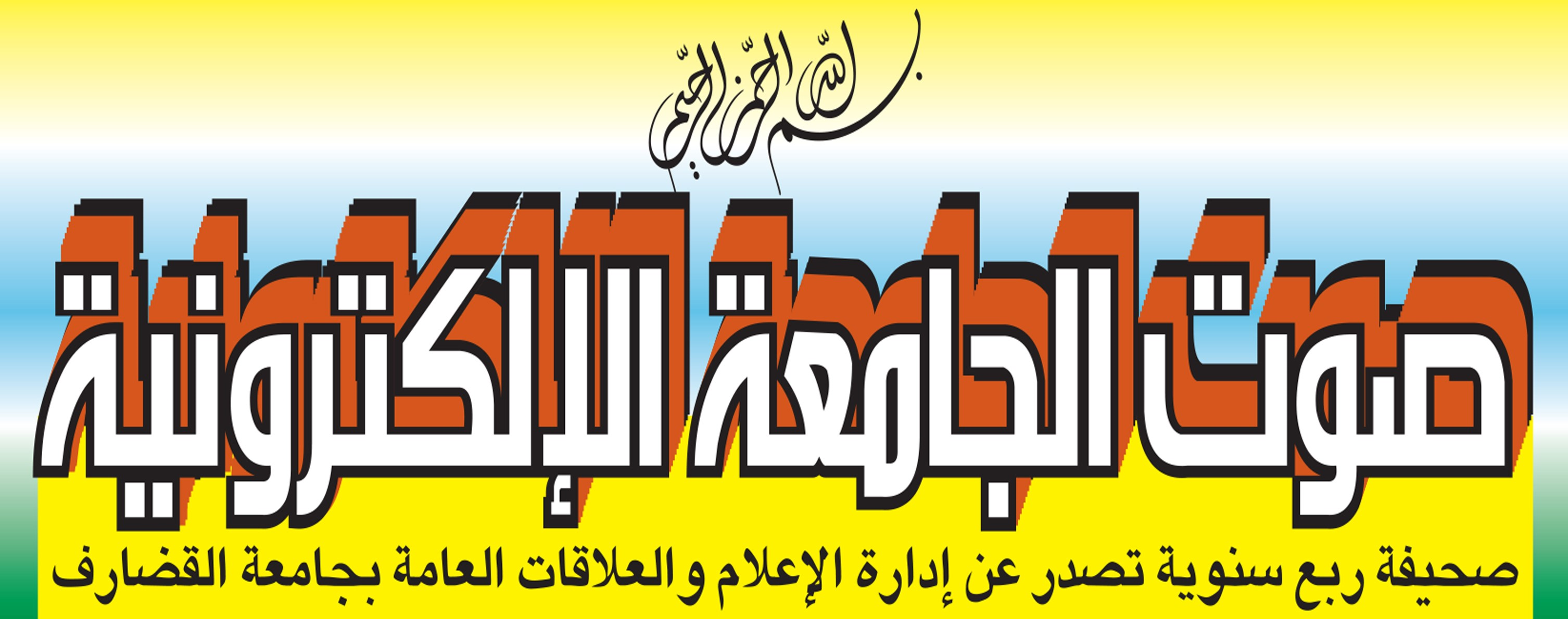 					معاينة مجلد 1 عدد 1 (2025): العدد الاول 
				